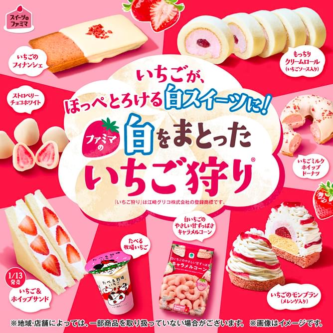 いちごが、ほっぺとろける白スイーツに!ファミマの白をまとったいちご狩り
